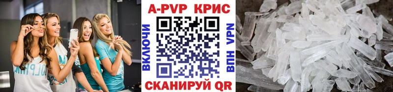Купить где  Бутурлиновка  APVP Crystall 